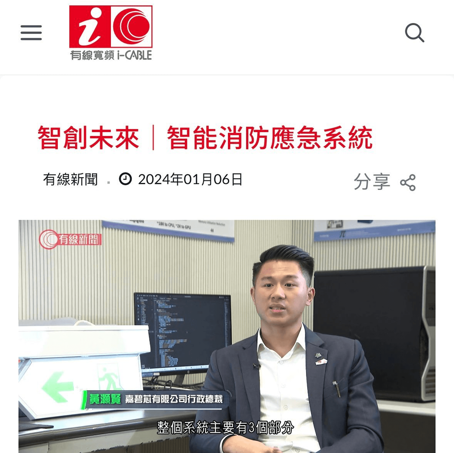 《有線新聞》報道