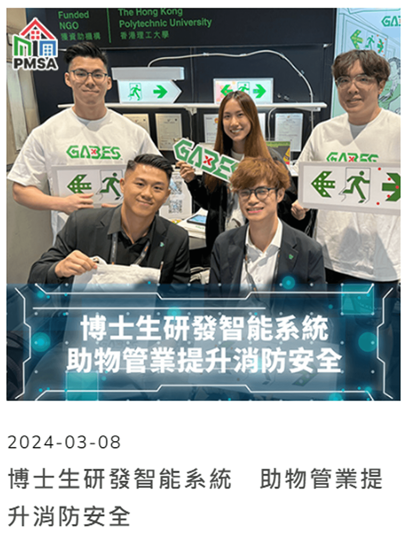 PMSA專欄報道